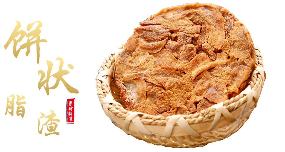 饼状脂渣